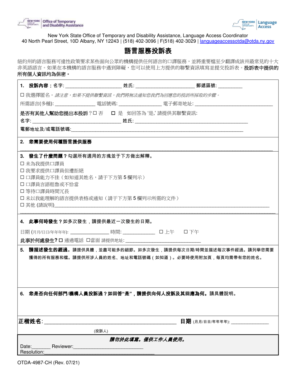Form OTDA-4987-CH Language Access Complaint Form - New York (Chinese), Page 1