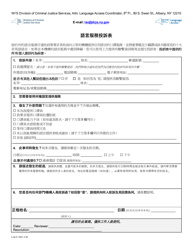 &quot;Language Access Complaint Form&quot; - New York (Chinese)