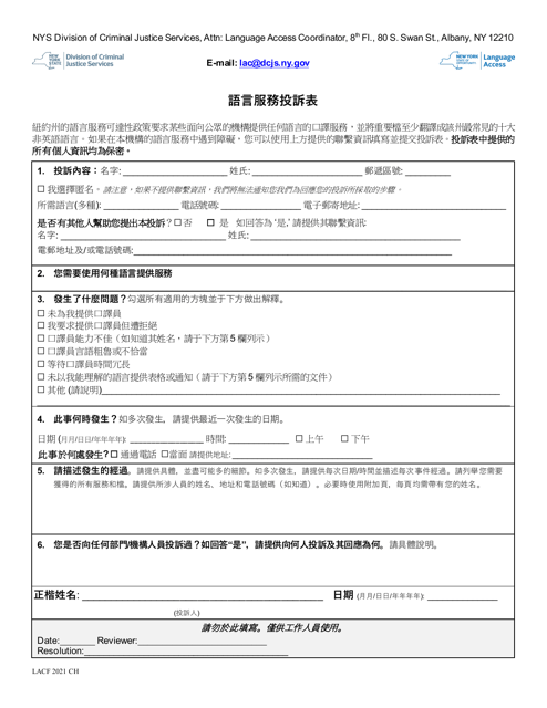 Language Access Complaint Form - New York (Chinese) Download Pdf