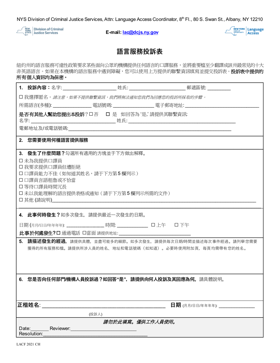 Language Access Complaint Form - New York (Chinese), Page 1