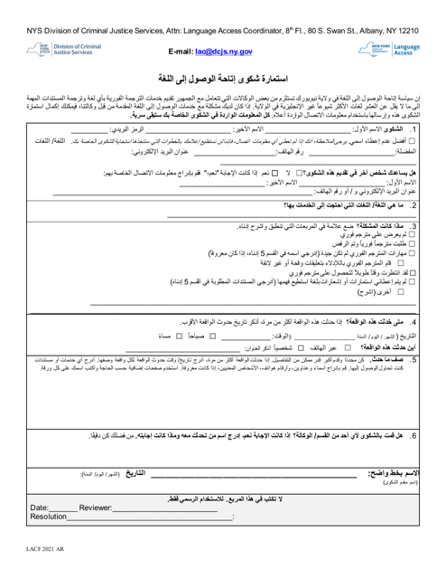 Language Access Complaint Form - New York (Arabic) Download Pdf