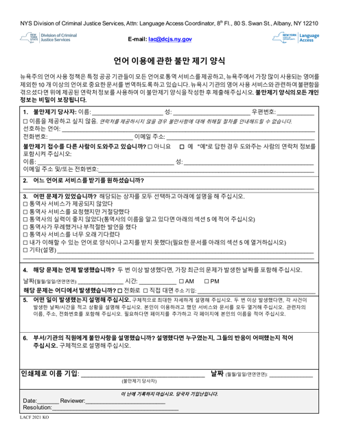 Language Access Complaint Form - New York (Korean) Download Pdf