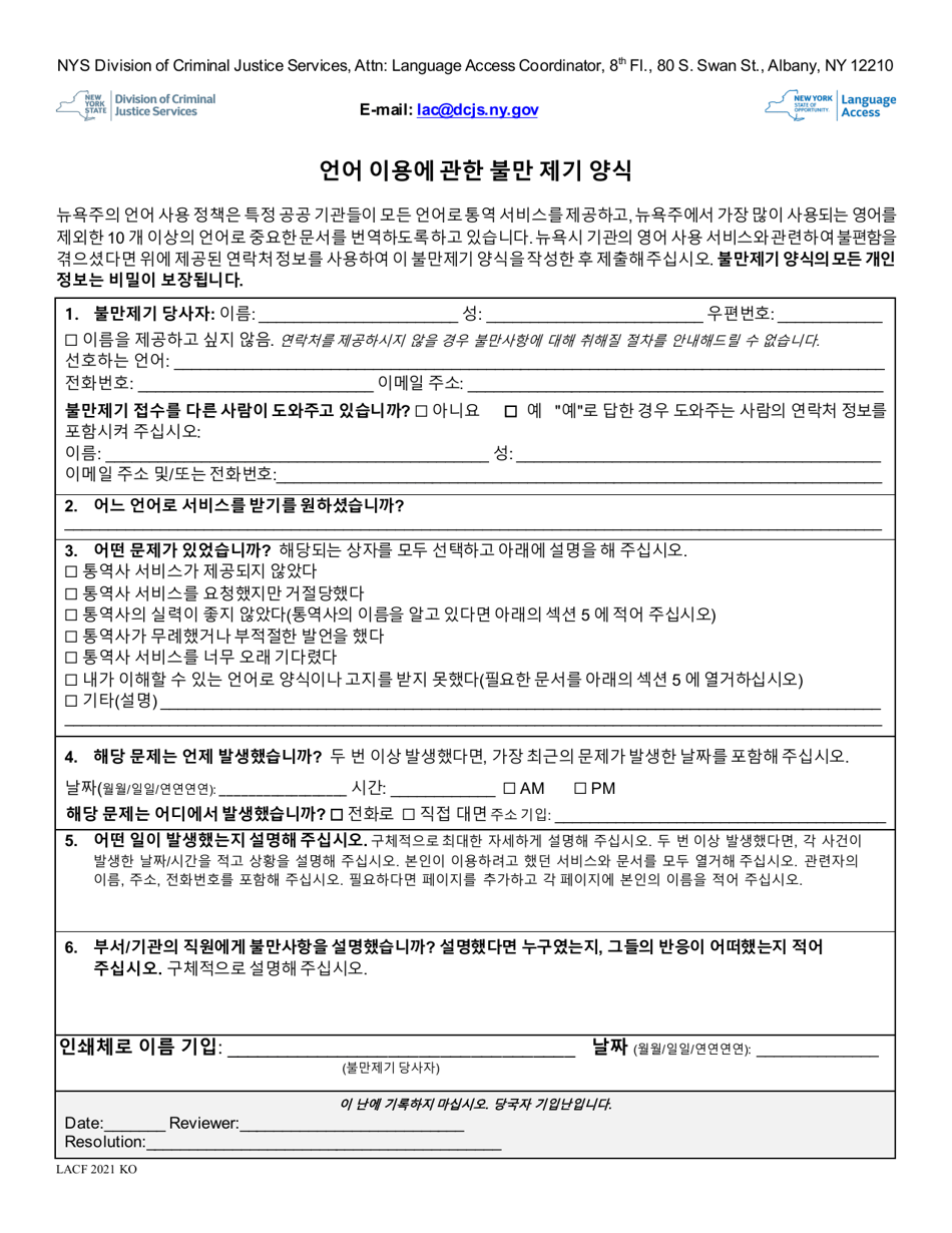 Language Access Complaint Form - New York (Korean), Page 1