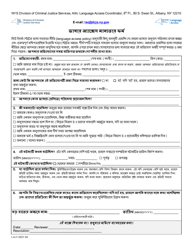 &quot;Language Access Complaint Form&quot; - New York (Bengali)