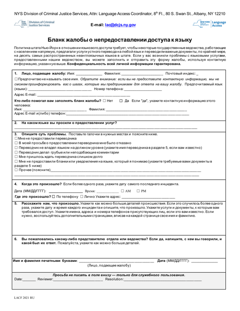 Language Access Complaint Form - New York (Russian) Download Pdf