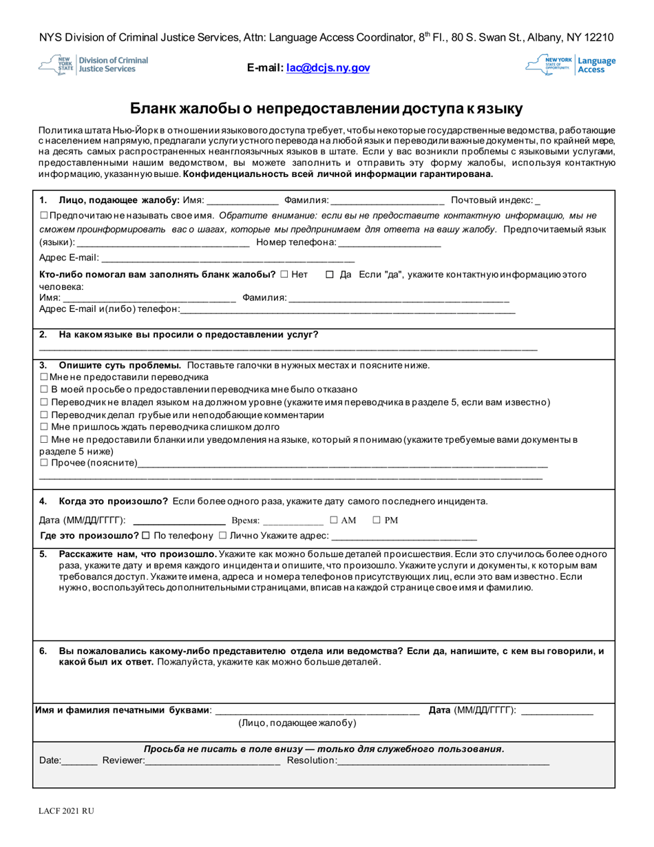 New York Language Access Complaint Form (Russian) - Fill Out, Sign ...