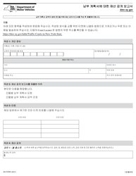 Document preview: Form AA-FDRK Financial Disclosure Report for Payment Plans - New York (Korean)