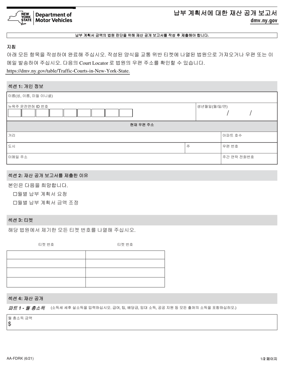 Form AA-FDRK Financial Disclosure Report for Payment Plans - New York (Korean), Page 1