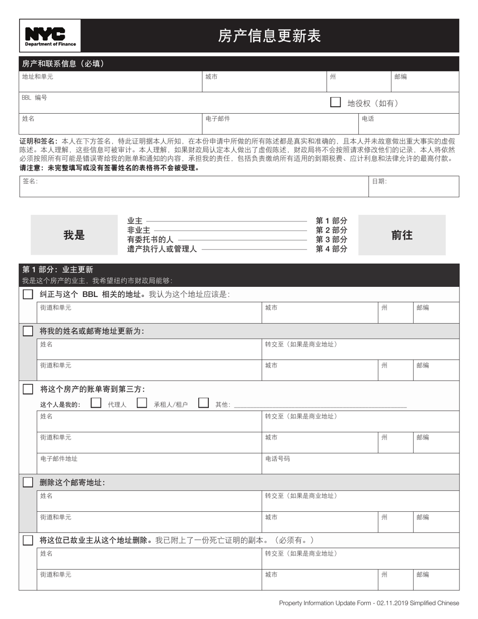 Property Information Update Form - New York City (Chinese Simplified), Page 1