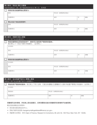 Property Information Update Form - New York City (Chinese Simplified), Page 2