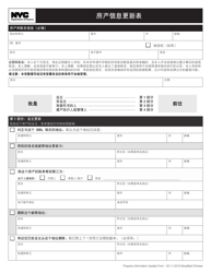 Document preview: Property Information Update Form - New York City (Chinese Simplified)