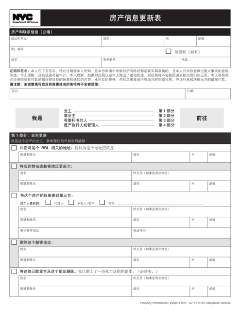 Property Information Update Form - New York City (Chinese Simplified) Download Pdf