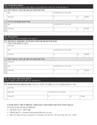 Property Information Update Form - New York City (Korean), Page 2