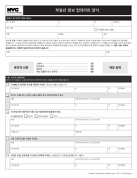 Document preview: Property Information Update Form - New York City (Korean)