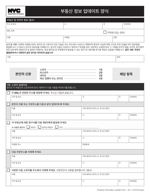 Property Information Update Form - New York City (Korean) Download Pdf