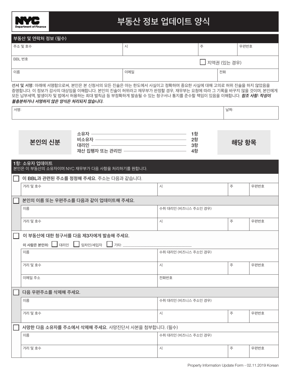 New York City Property Information Update Form (Korean) Fill Out