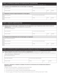 Property Information Update Form - New York City (Russian), Page 2