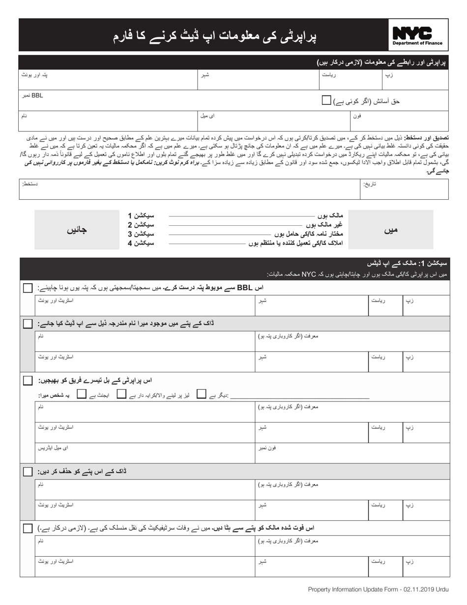 Property Information Update Form - New York City (Urdu), Page 1