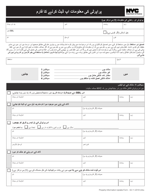 Property Information Update Form - New York City (Urdu) Download Pdf