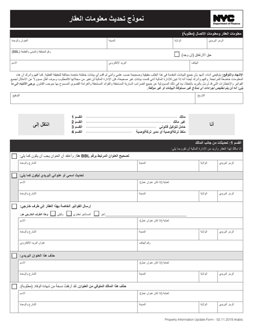 Property Information Update Form - New York City (Arabic) Download Pdf