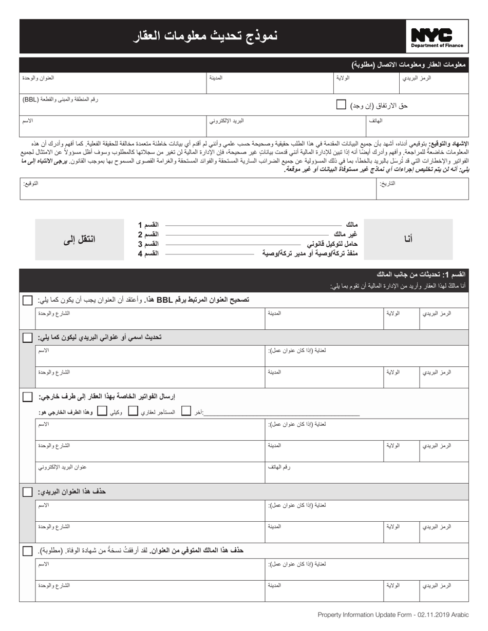 New York City Property Information Update Form (Arabic) Fill Out