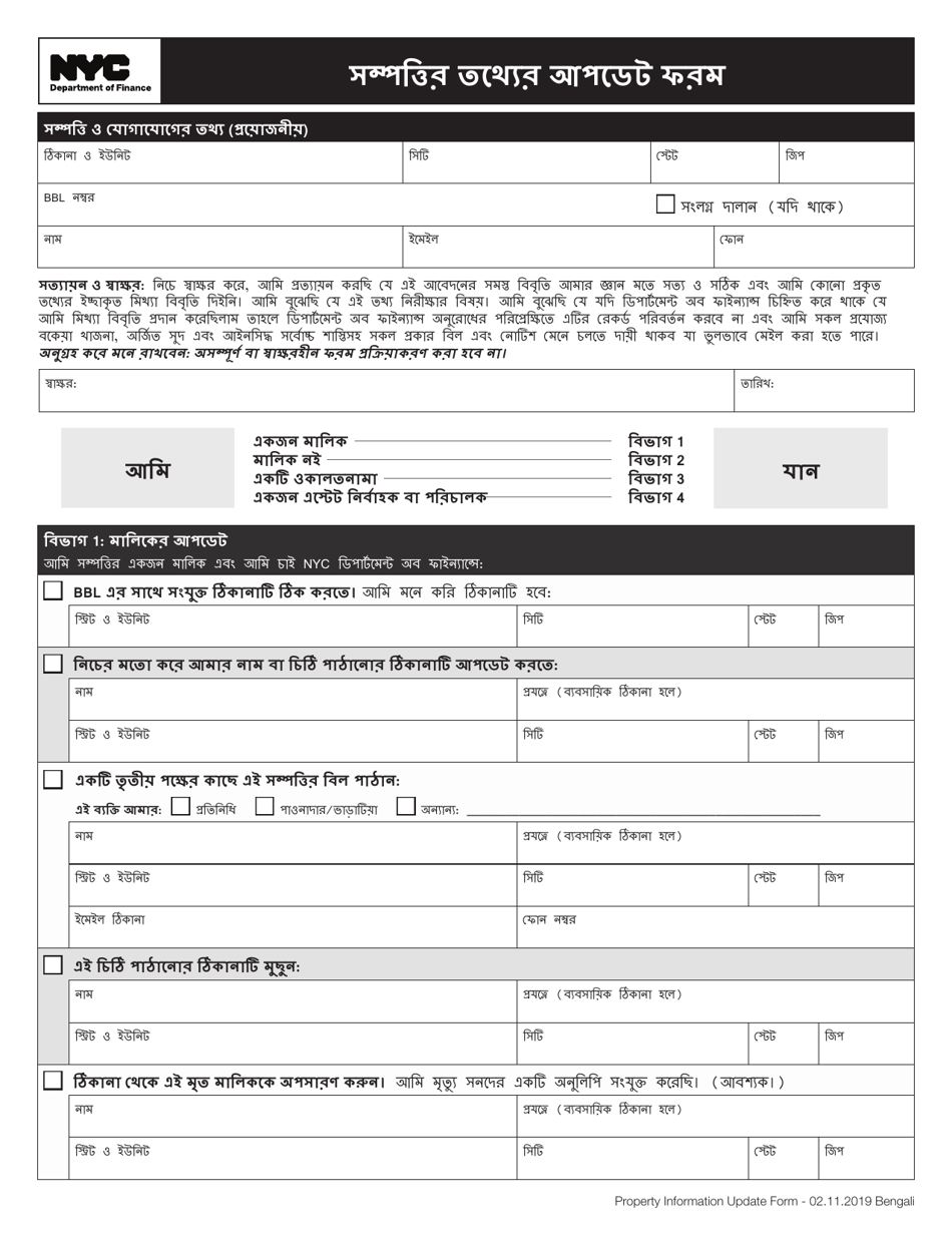 Property Information Update Form - New York City (Bengali), Page 1