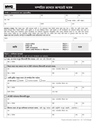 Document preview: Property Information Update Form - New York City (Bengali)