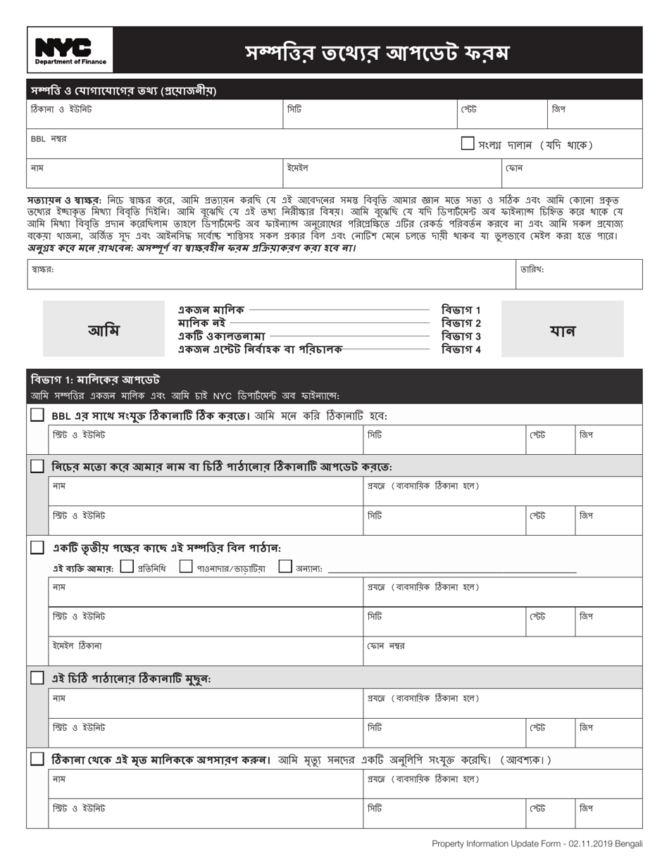 New York City Property Information Update Form (Bengali) Fill Out