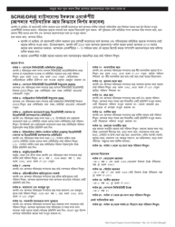 Document preview: Scrie/Drie Household Income Worksheet - New York City (Bengali)