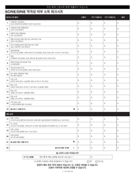 Scrie/Drie Household Income Worksheet - New York City (Korean), Page 2