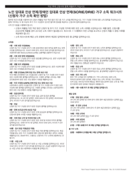 Document preview: Scrie/Drie Household Income Worksheet - New York City (Korean)