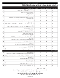 Scrie/Drie Household Income Worksheet - New York City (Arabic), Page 2