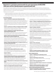 Document preview: Scrie/Drie Household Income Worksheet - New York City (Russian)