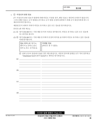 Form CH-160 Request to Keep Minor&#039;s Information Confidential - California (Korean), Page 3