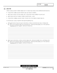Form CH-160 Request to Keep Minor&#039;s Information Confidential - California (Korean), Page 4