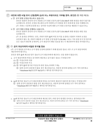 Form CH-160 Request to Keep Minor&#039;s Information Confidential - California (Korean), Page 5