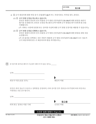 Form CH-160 Request to Keep Minor&#039;s Information Confidential - California (Korean), Page 6
