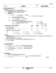 Form FL-120 Response - Marriage/Domestic Partnership (Family Law) - California (Chinese), Page 2