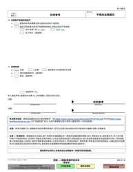 Form FL-120 Response - Marriage/Domestic Partnership (Family Law) - California (Chinese), Page 3