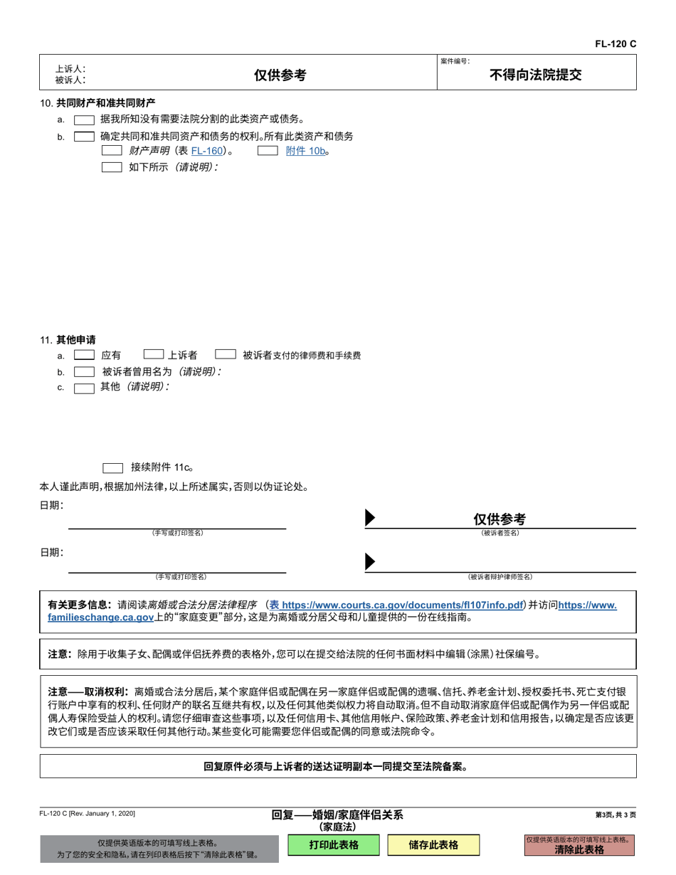 Form FL-120 Response - Marriage / Domestic Partnership (Family Law) - California (Chinese), Page 3