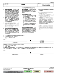 Document preview: Form FL-694 Advisement and Waiver of Rights for Stipulation - California (Chinese)