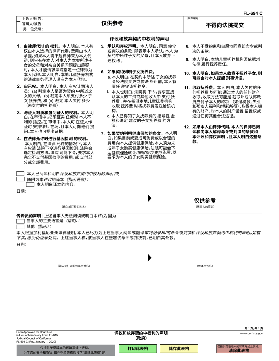 Form FL-694 Advisement and Waiver of Rights for Stipulation - California (Chinese), Page 1