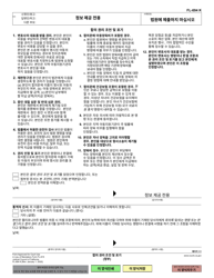 Document preview: Form FL-694 Advisement and Waiver of Rights for Stipulation - California (Korean)