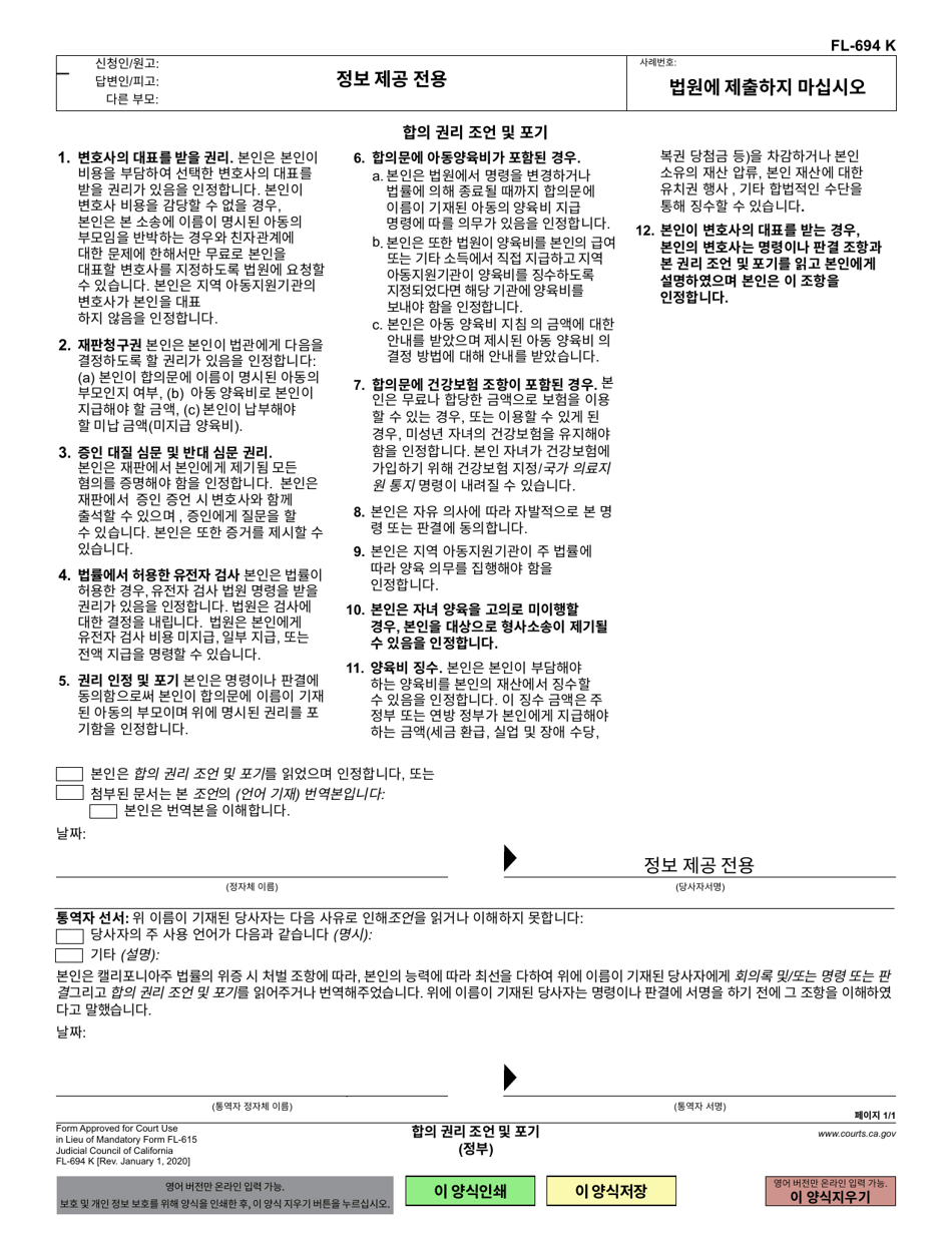 Form FL-694 Advisement and Waiver of Rights for Stipulation - California (Korean), Page 1
