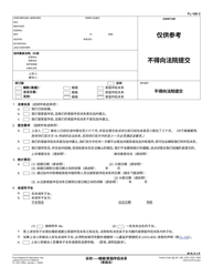 Document preview: Form FL-100 Petition - Marriage/Domestic Partnership (Family Law) - California (Chinese)
