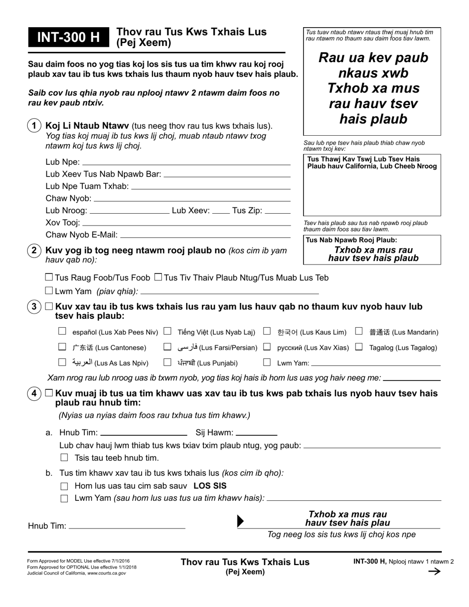 Form INT-300 Request for Interpreter (Civil) - California (Hmong), Page 1
