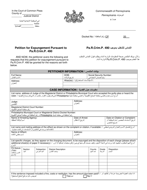 Petition for Expungement Pursuant to Pa.r.crim.p. 490 - Pennsylvania (English / Arabic) Download Pdf