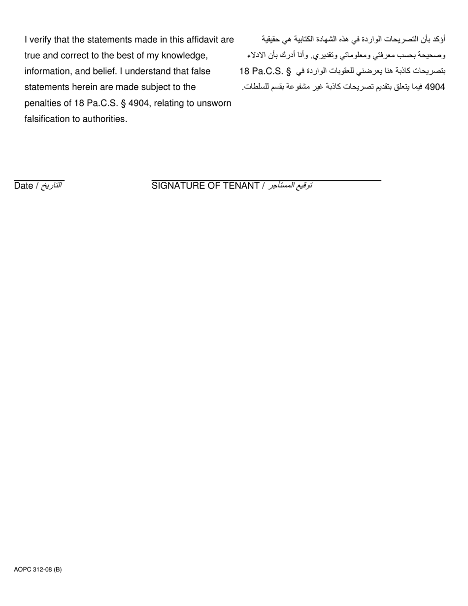 Form AOPC312-08 (B) Tenants Supersedeas Affidavit (Non-section 8) Filed Pursuant to Pa.r.c.p.m.d.j. No. 1008c(2) - Pennsylvania (English / Arabic), Page 2