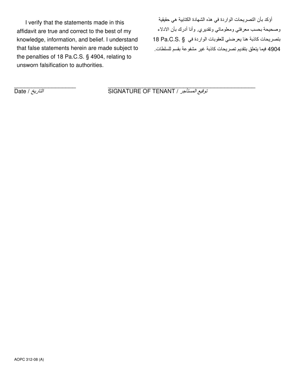 Form AOPC312-08 (A) Section 8 Tenants Supersedeas Affidavit Filed Pursuant to Pa.r.c.p.m.d.j. No. 1008c(2) - Pennsylvania (English / Arabic), Page 2