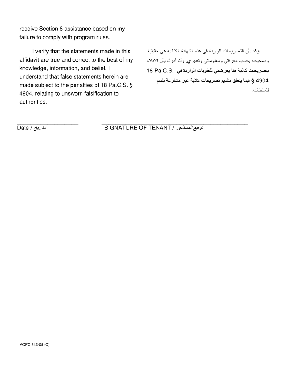 Form AOPC312-08 (C) Section 8 Tenants Supersedeas Affidavit Filed Pursuant to Pa.r.c.p.m.d.j. No. 1013c(2) - Pennsylvania (English / Arabic), Page 2